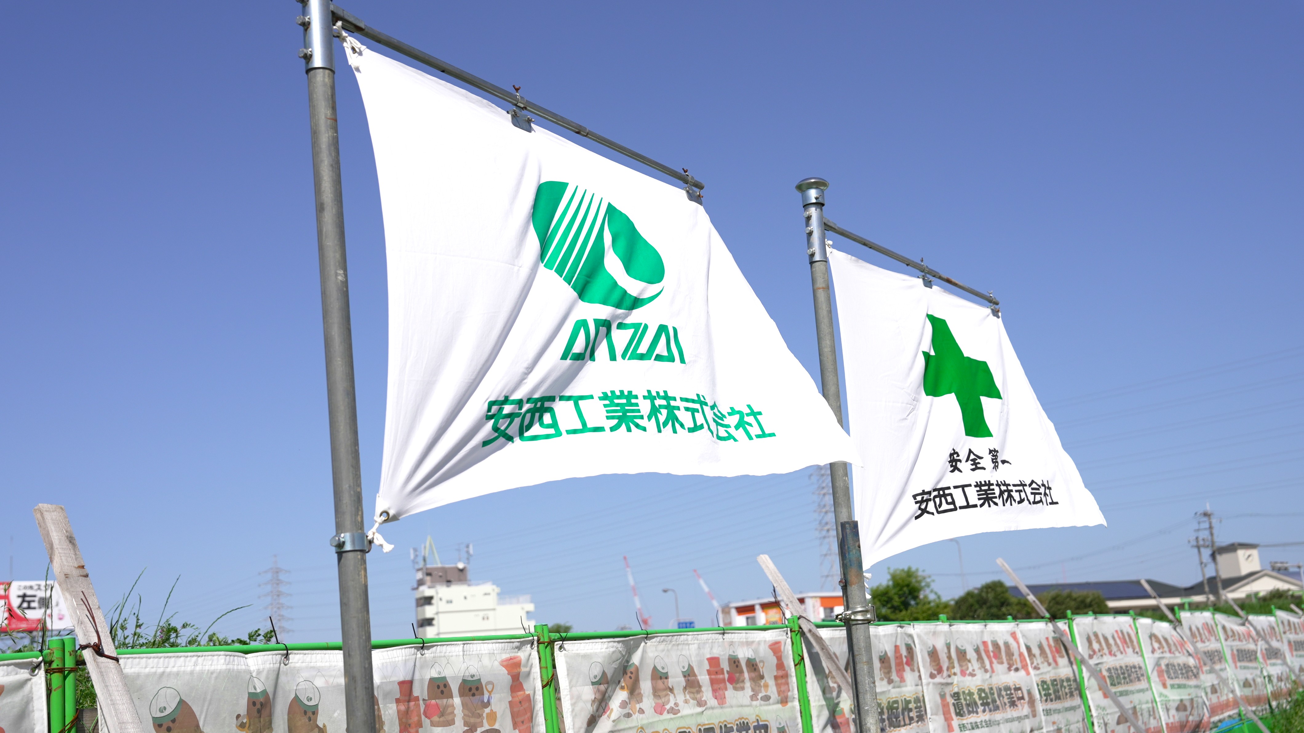 安西工業